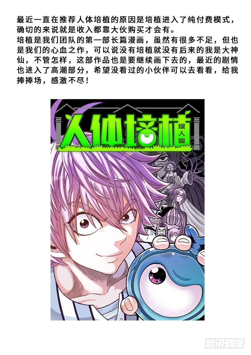 我是大神仙一五二话·始料未及