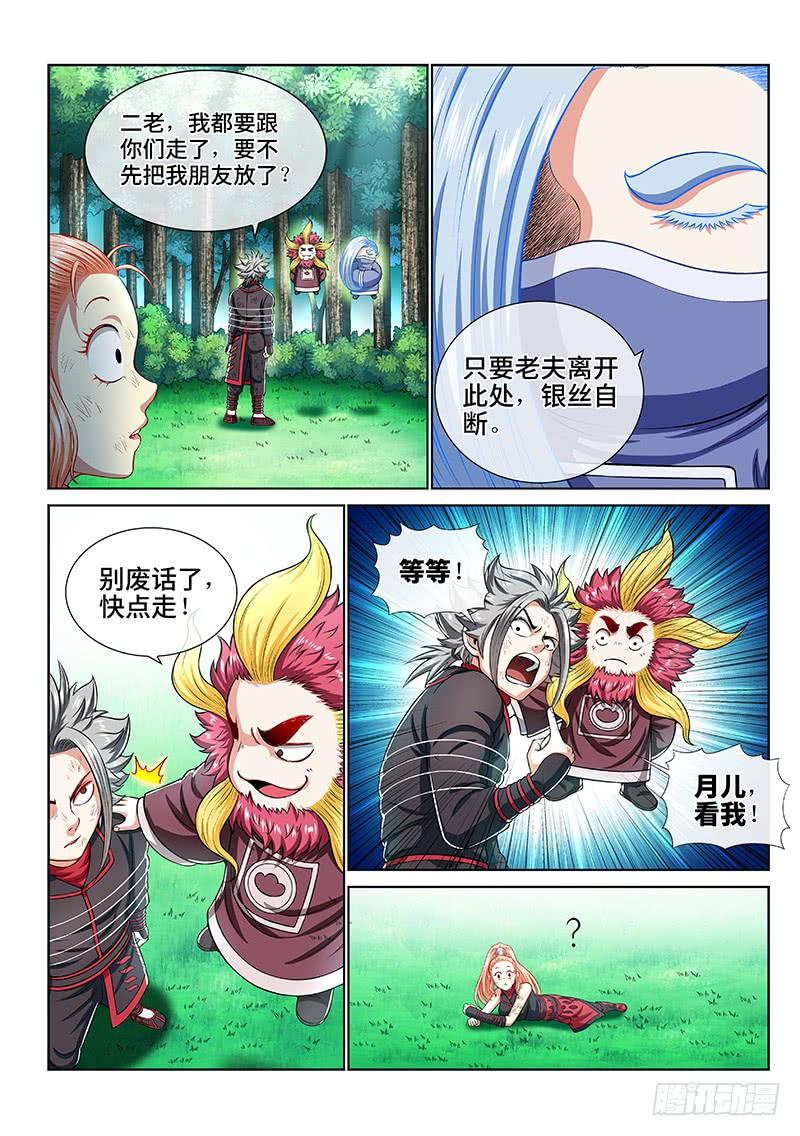 我是大神仙一五二话·始料未及