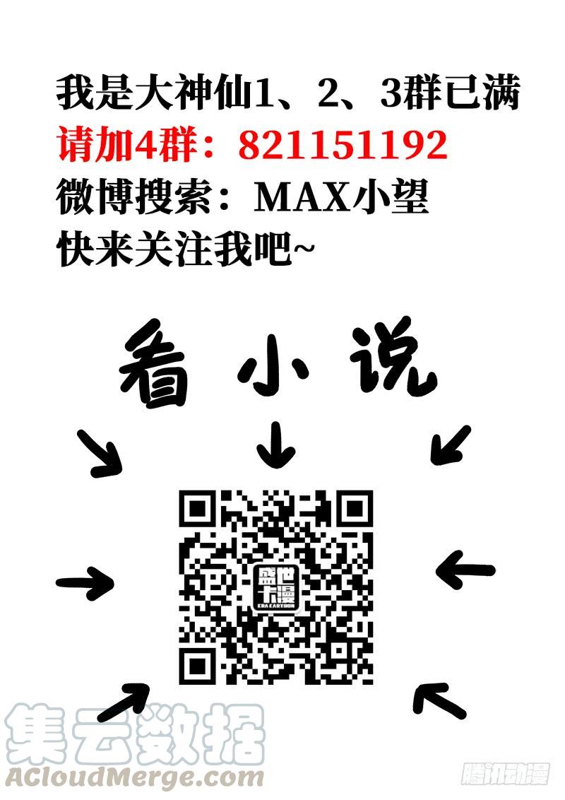 我是大神仙一五二话·始料未及