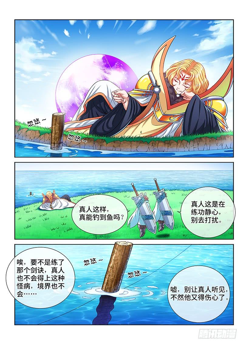 我是大神仙一五二话·始料未及