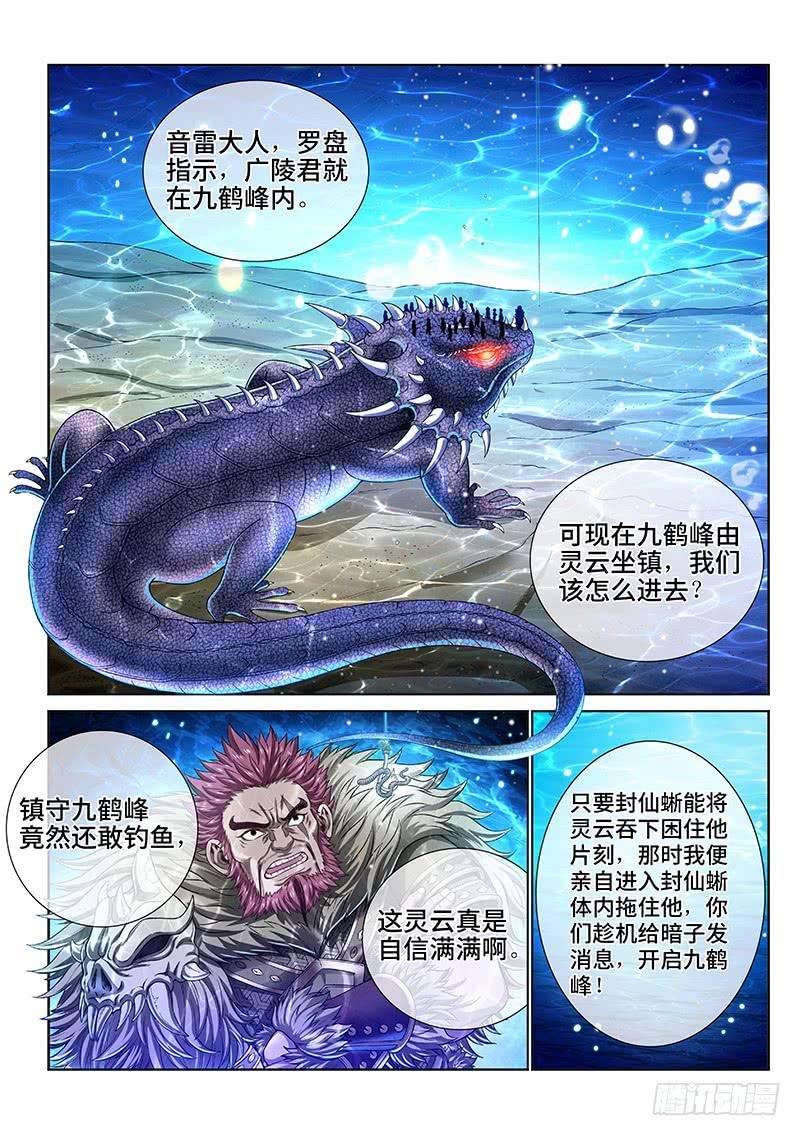我是大神仙一五二话·始料未及