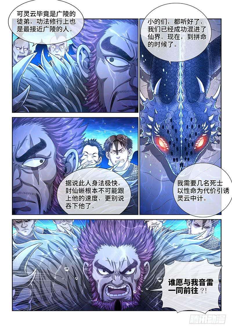 我是大神仙一五二话·始料未及