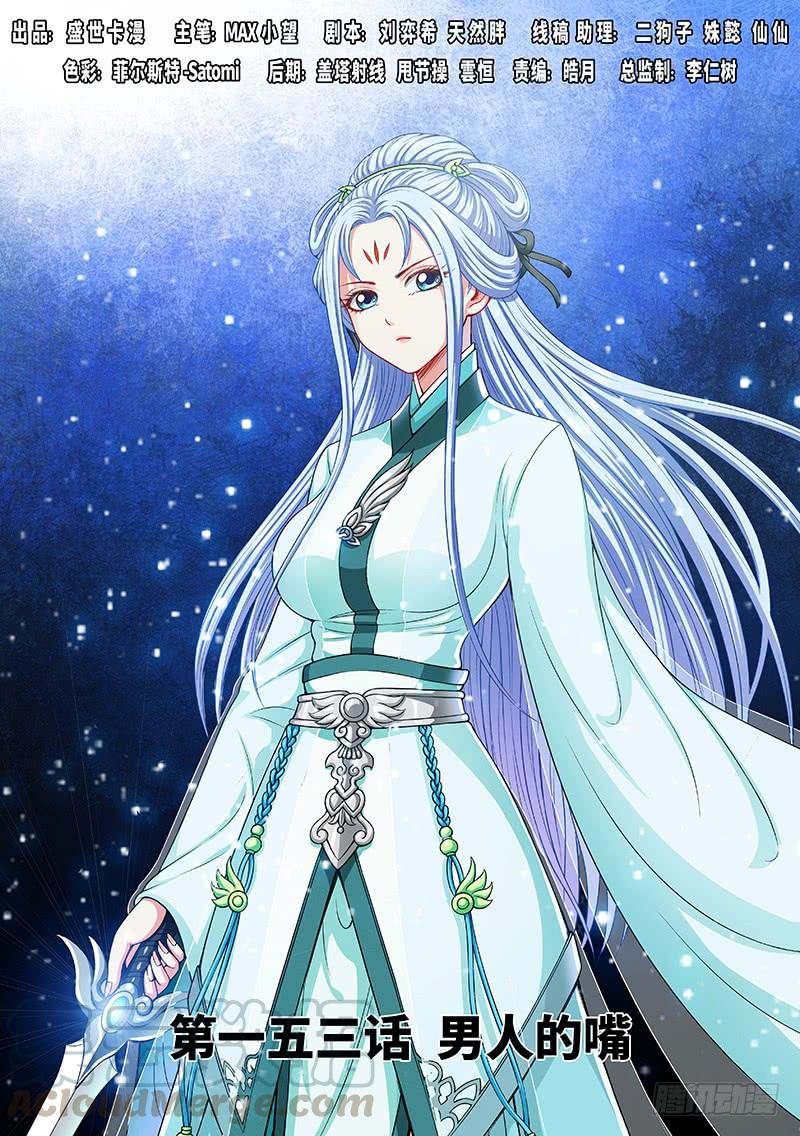 我是大神仙一五三话·男人的嘴
