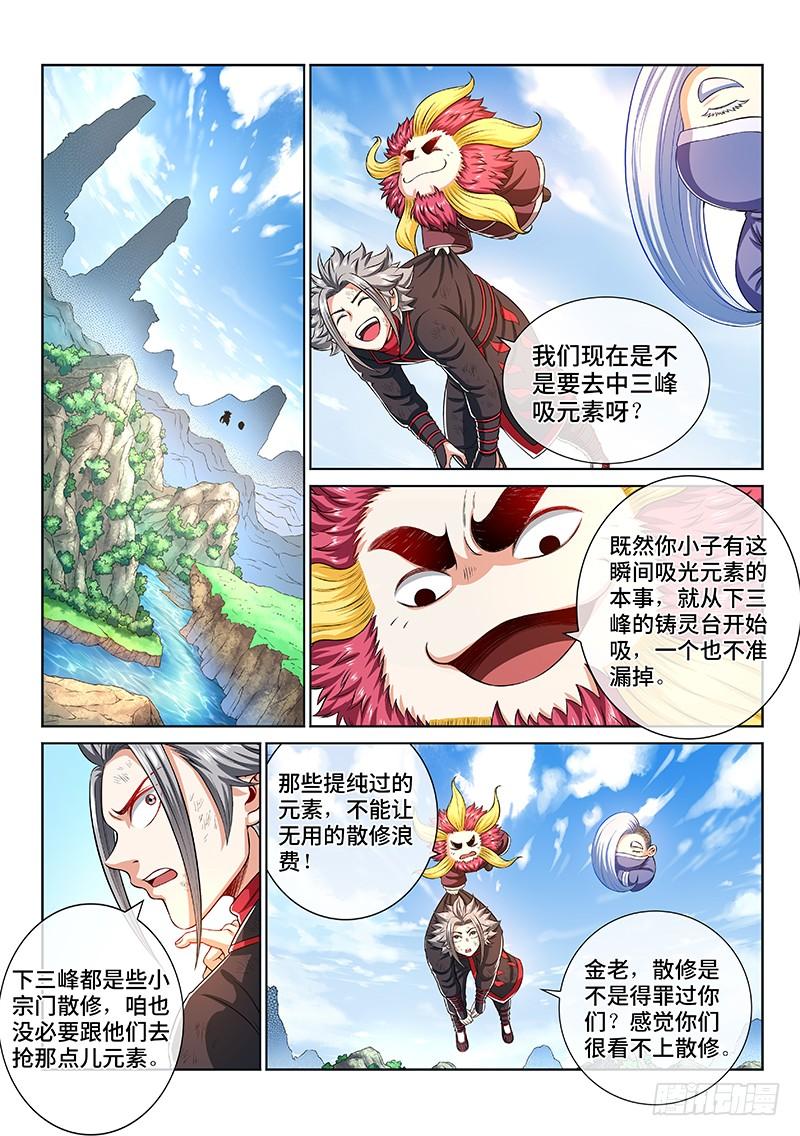 我是大神仙一五三话·男人的嘴