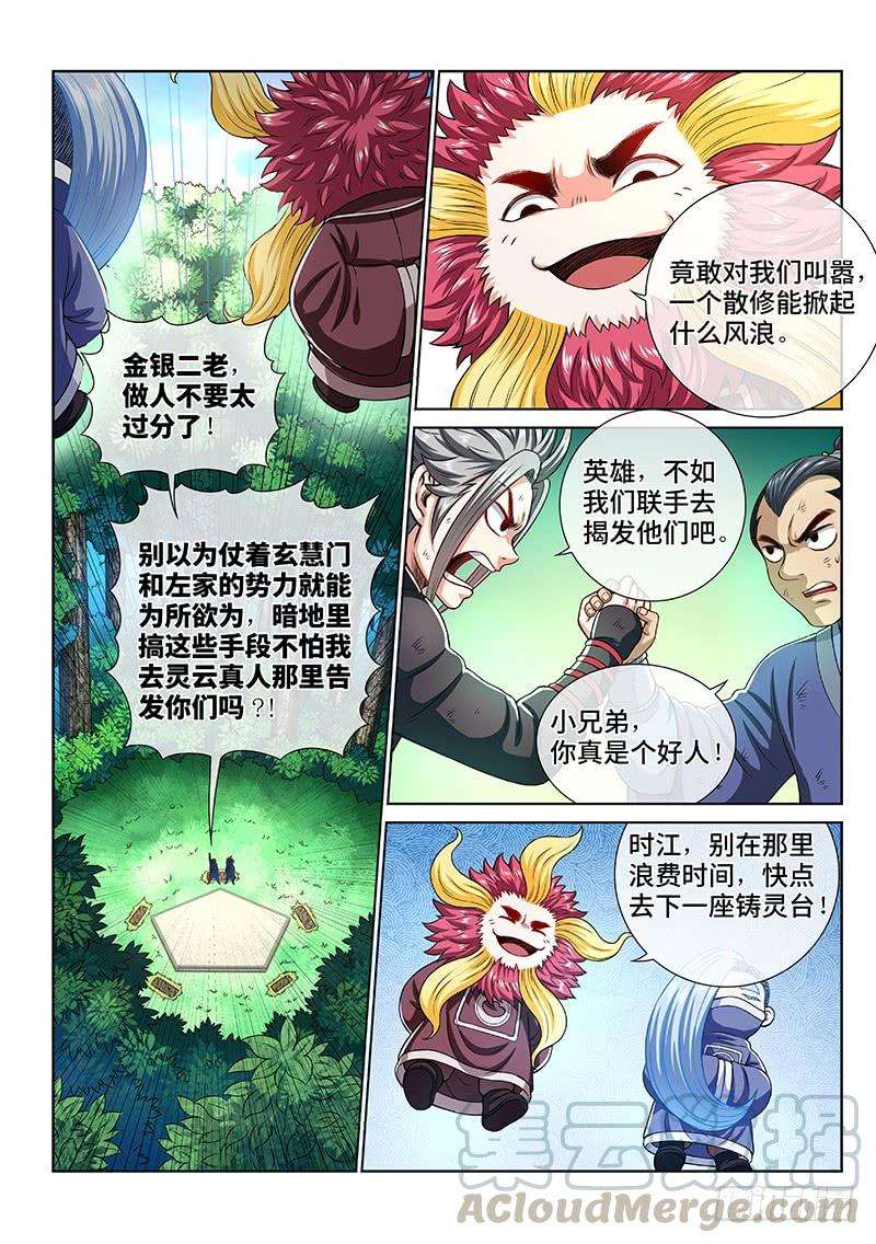 我是大神仙一五三话·男人的嘴
