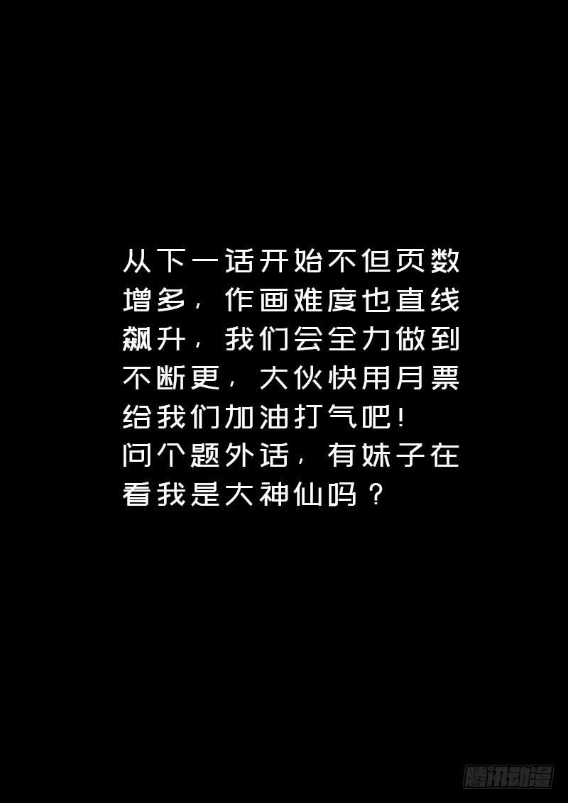 我是大神仙一五三话·男人的嘴