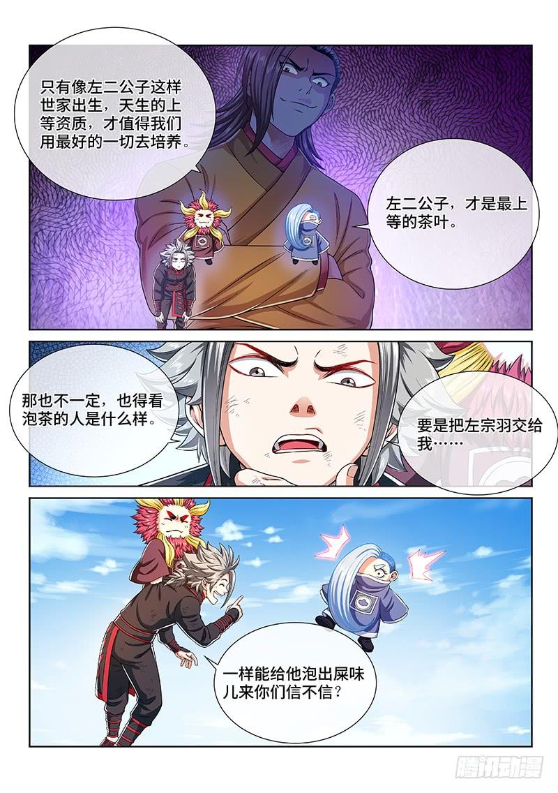 我是大神仙一五三话·男人的嘴