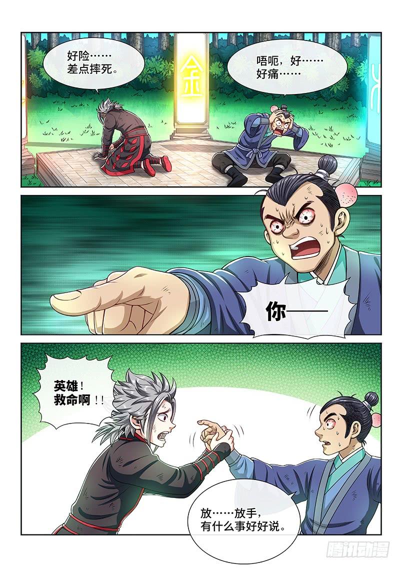 我是大神仙一五三话·男人的嘴