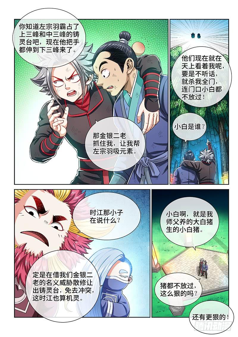 我是大神仙一五三话·男人的嘴