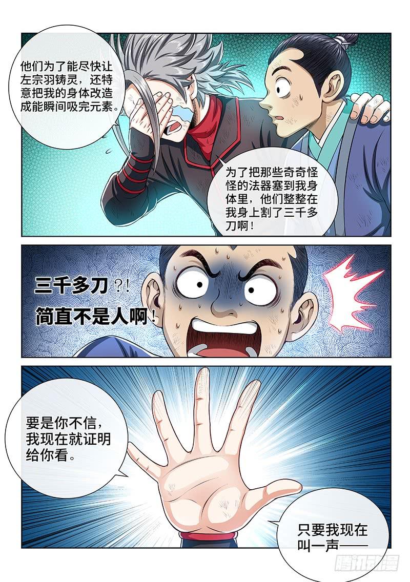 我是大神仙一五三话·男人的嘴