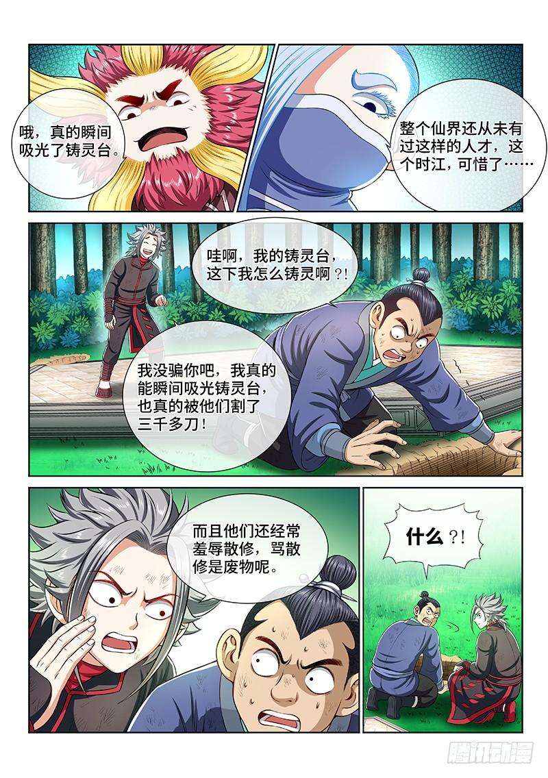 我是大神仙一五三话·男人的嘴