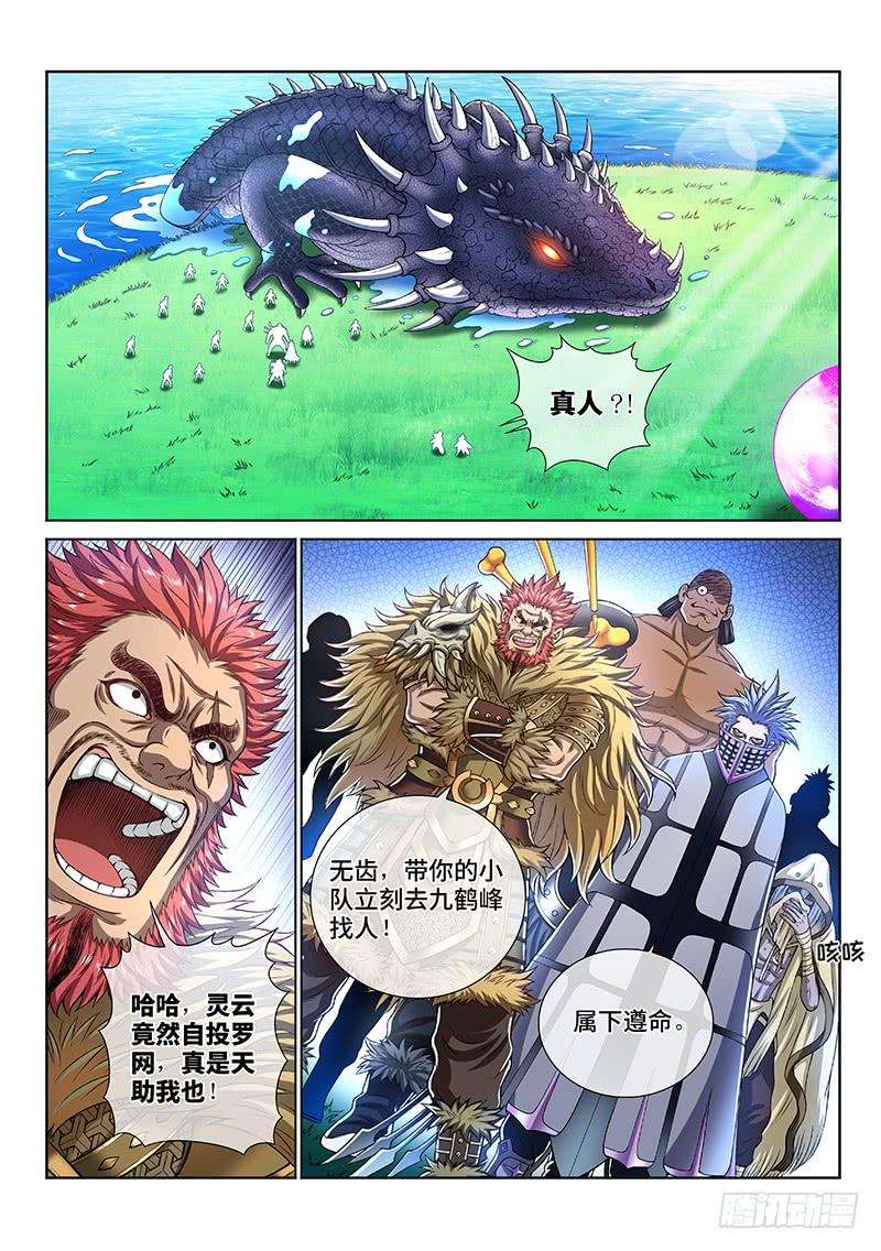 我是大神仙一五四话·封印九鹤峰