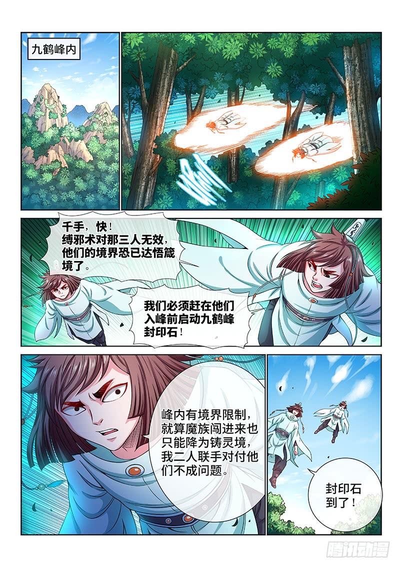 我是大神仙一五四话·封印九鹤峰