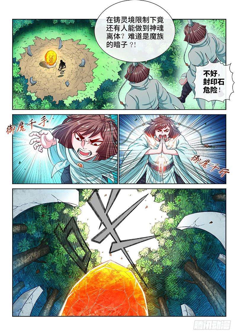 我是大神仙一五四话·封印九鹤峰