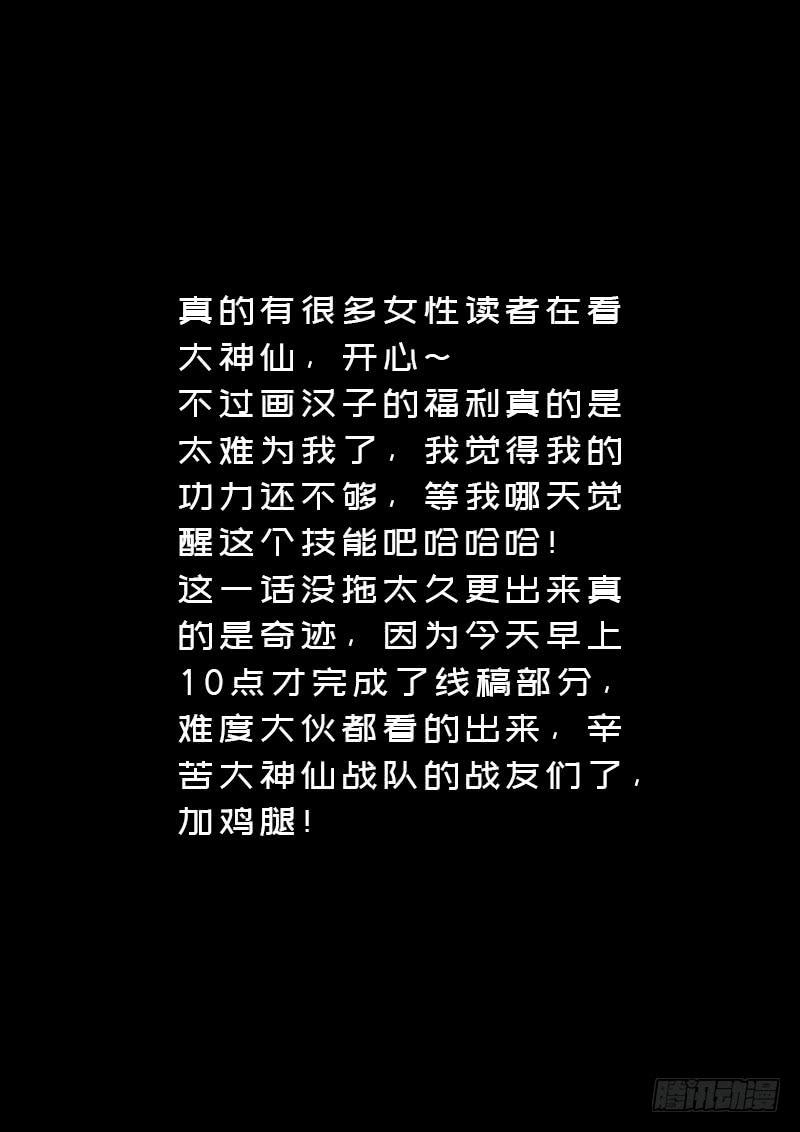 我是大神仙一五四话·封印九鹤峰