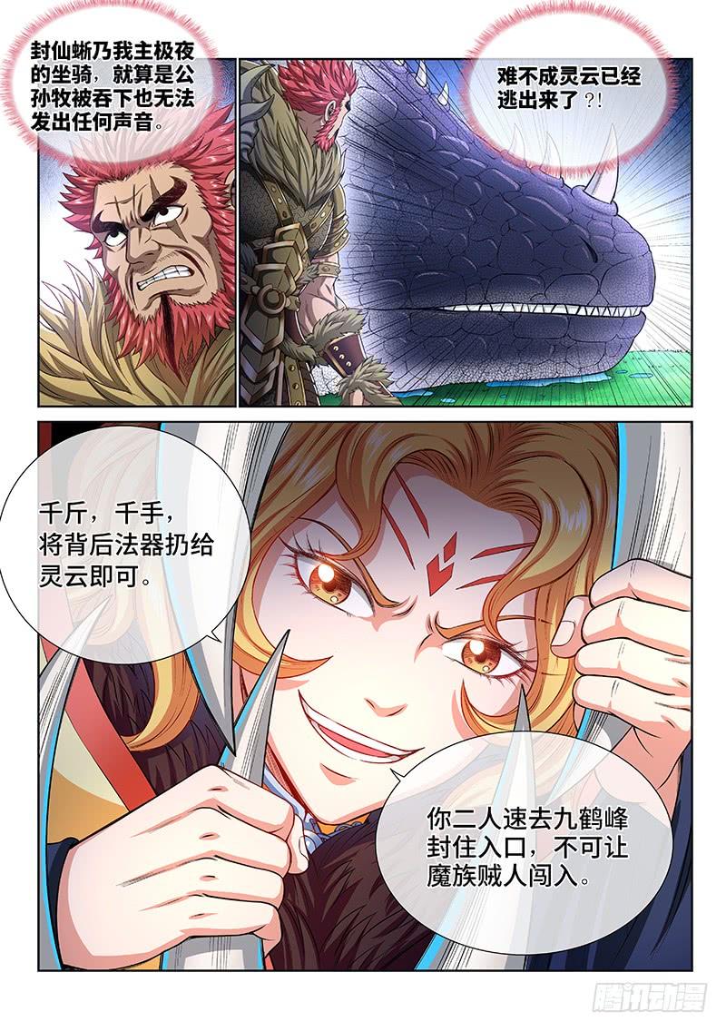 我是大神仙一五四话·封印九鹤峰