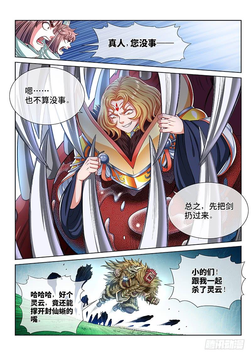 我是大神仙一五四话·封印九鹤峰