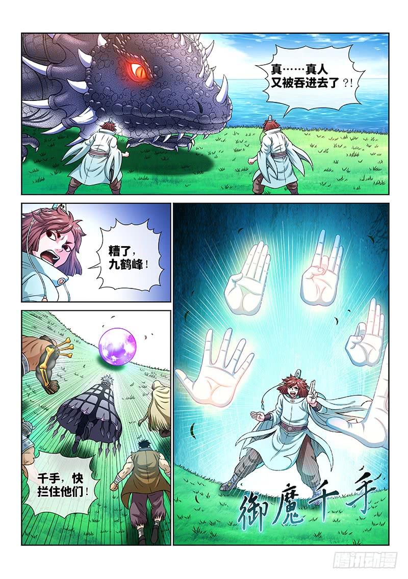 我是大神仙一五四话·封印九鹤峰