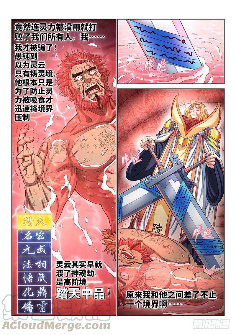 我是大神仙一五五话·魔族第一智将