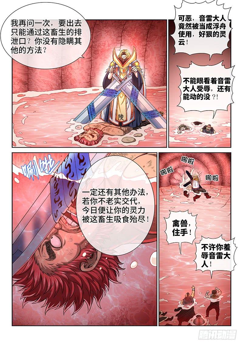 我是大神仙一五五话·魔族第一智将