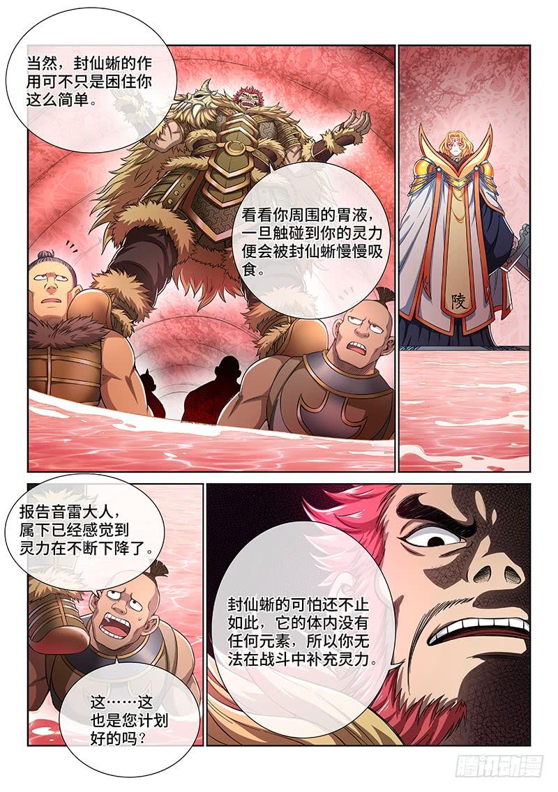 我是大神仙一五五话·魔族第一智将