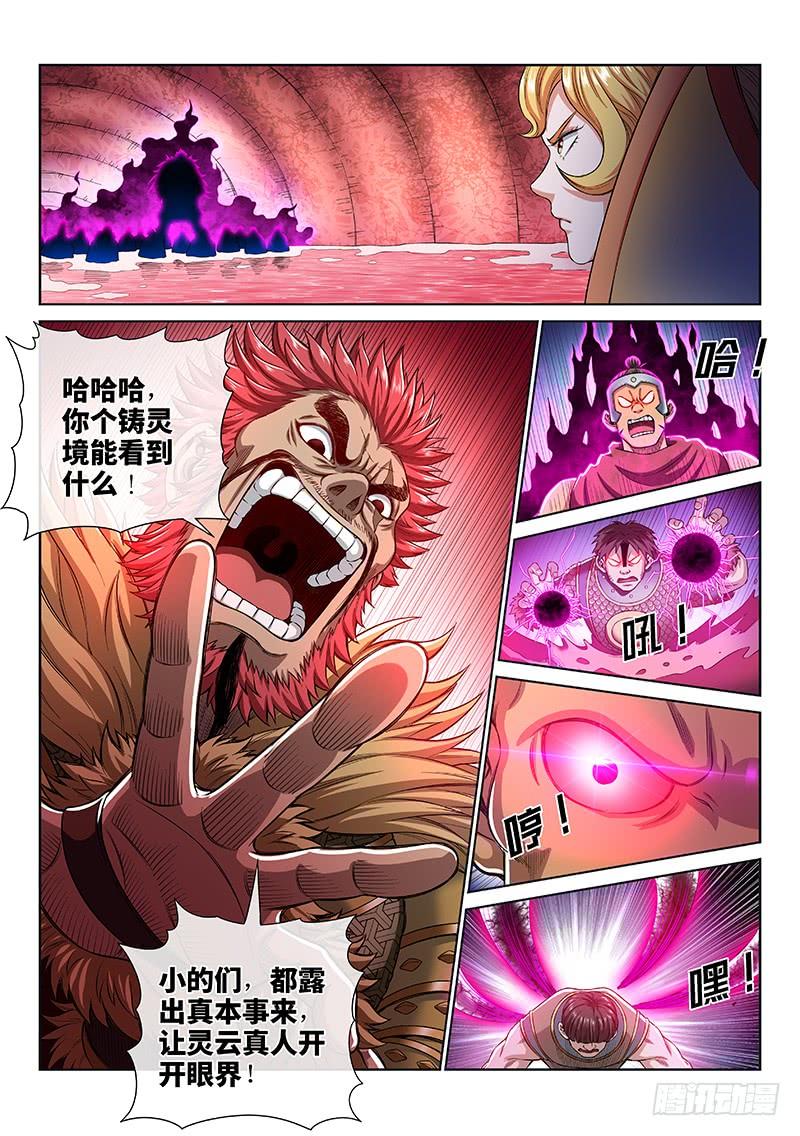 我是大神仙一五五话·魔族第一智将