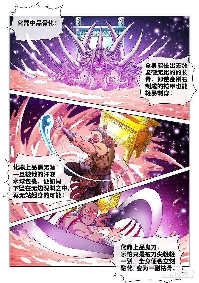 我是大神仙一五五话·魔族第一智将
