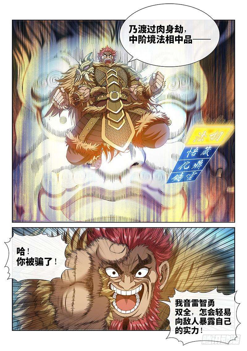 我是大神仙一五五话·魔族第一智将