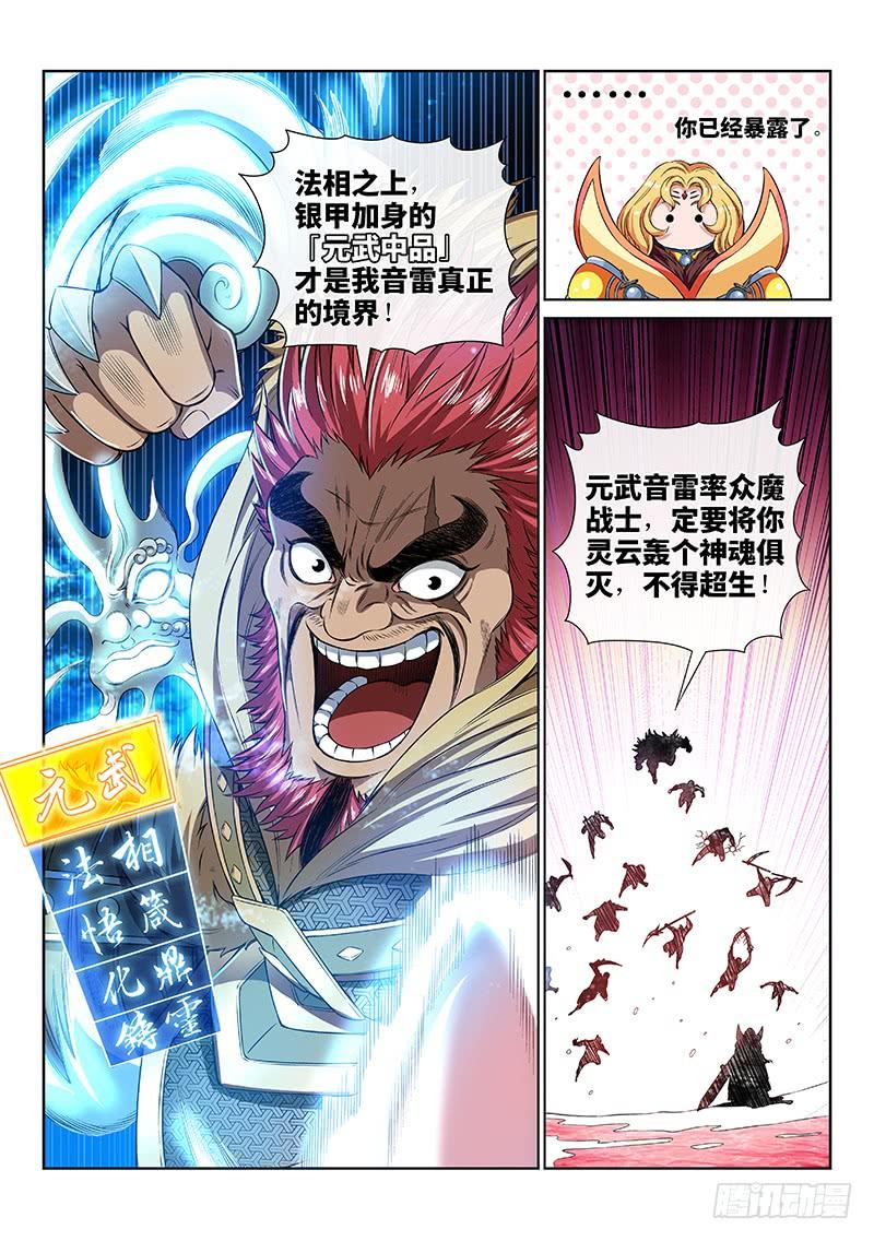 我是大神仙一五五话·魔族第一智将