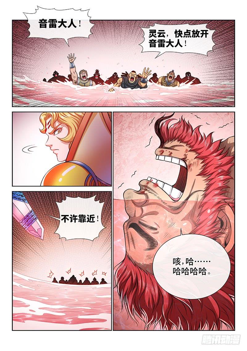 我是大神仙一五六话·仙？魔？