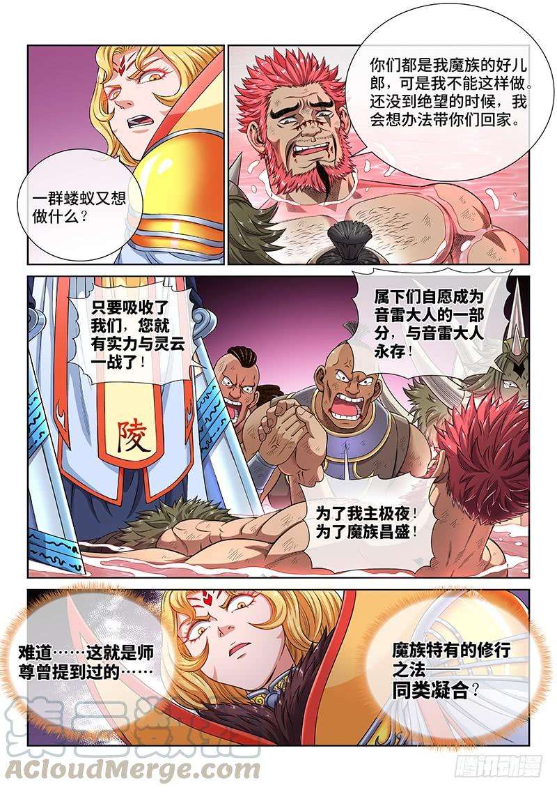 我是大神仙一五六话·仙？魔？