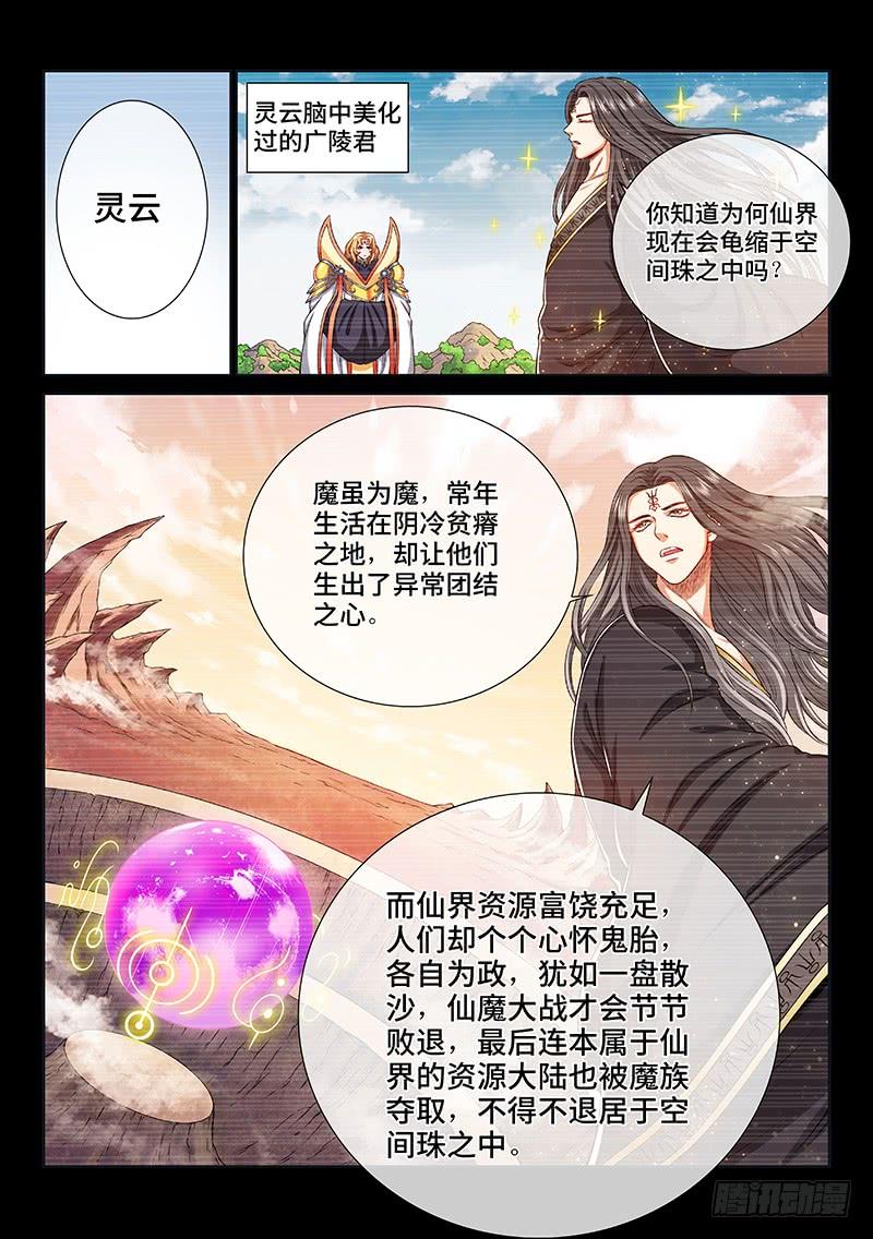 我是大神仙一五六话·仙？魔？