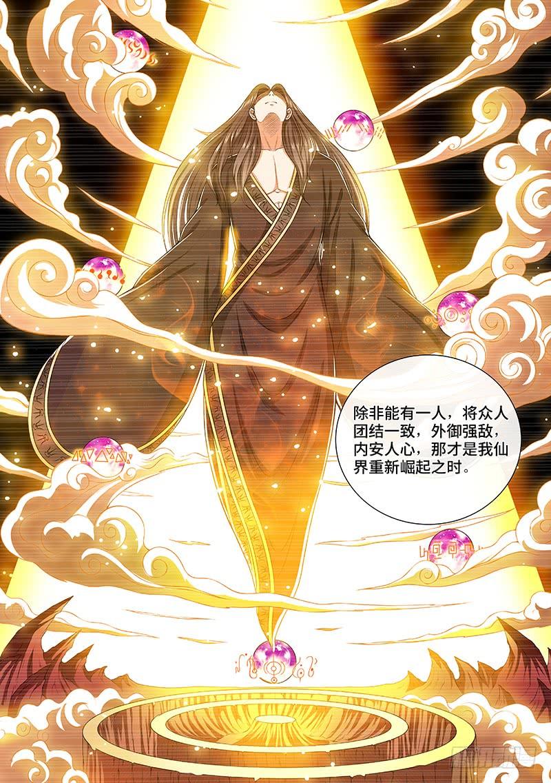 我是大神仙一五六话·仙？魔？
