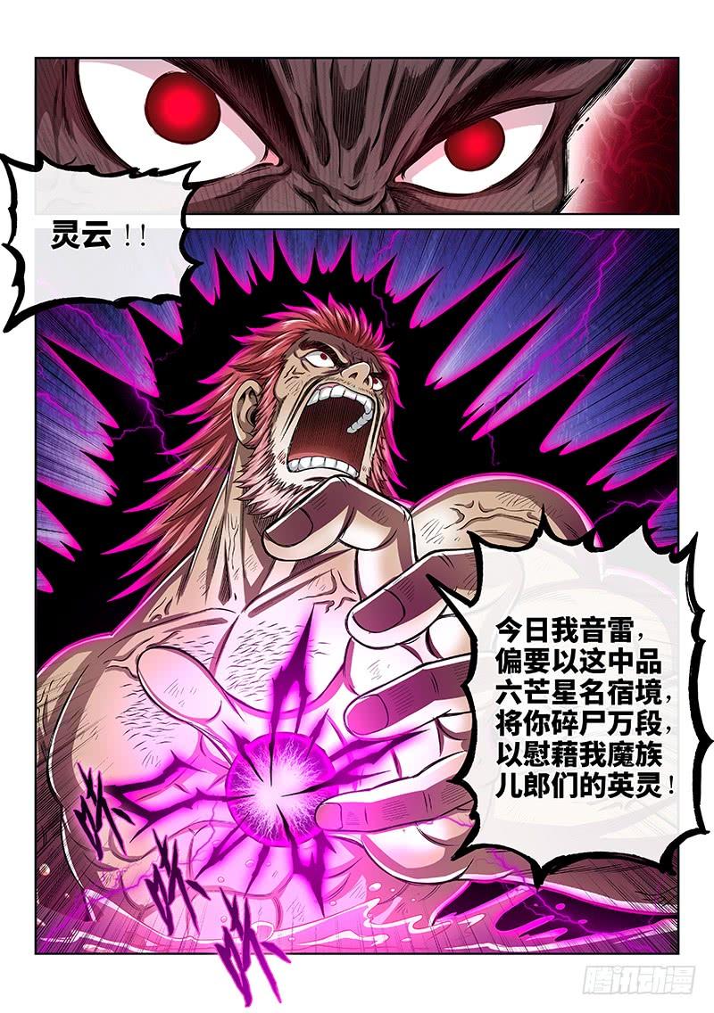 我是大神仙一五六话·仙？魔？