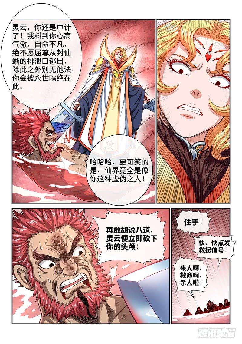我是大神仙一五六话·仙？魔？