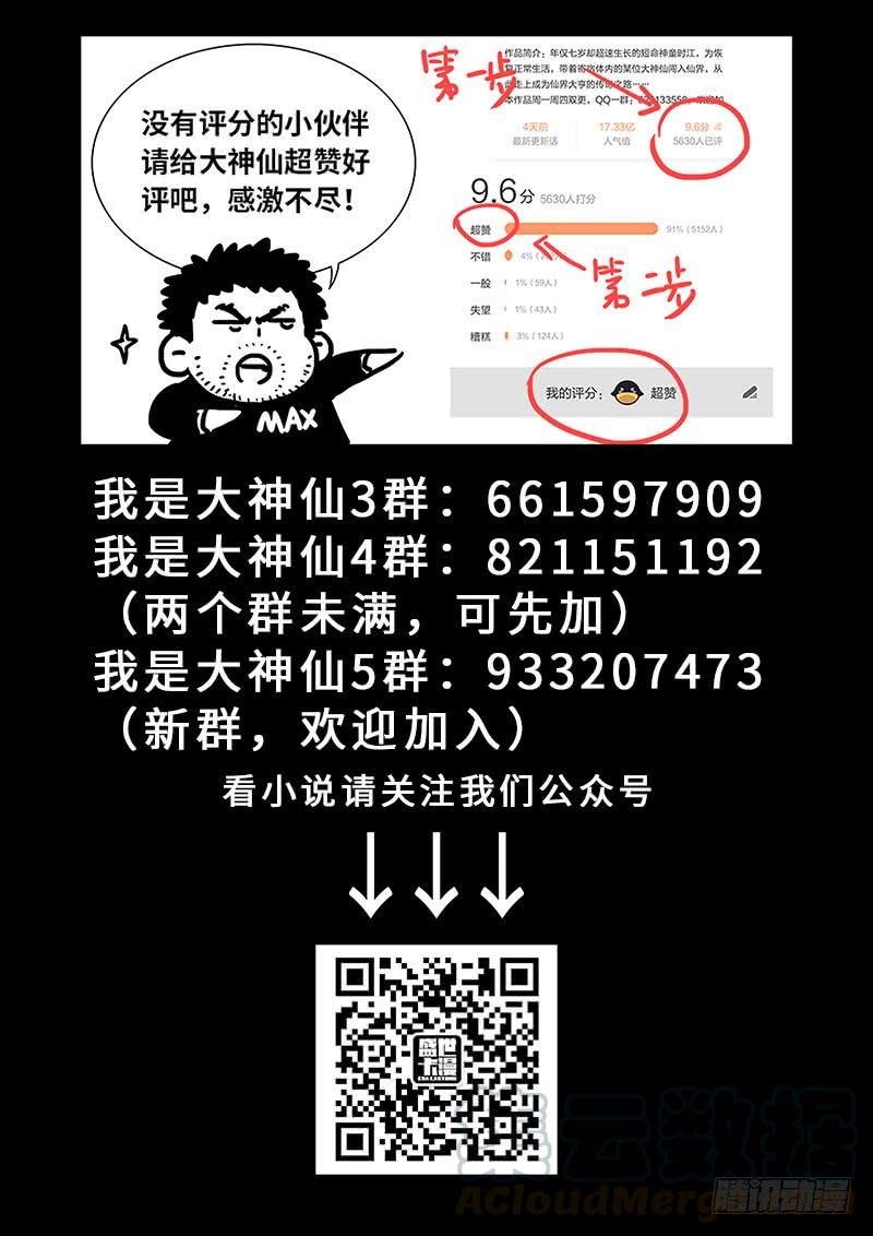 我是大神仙一五六话·仙？魔？