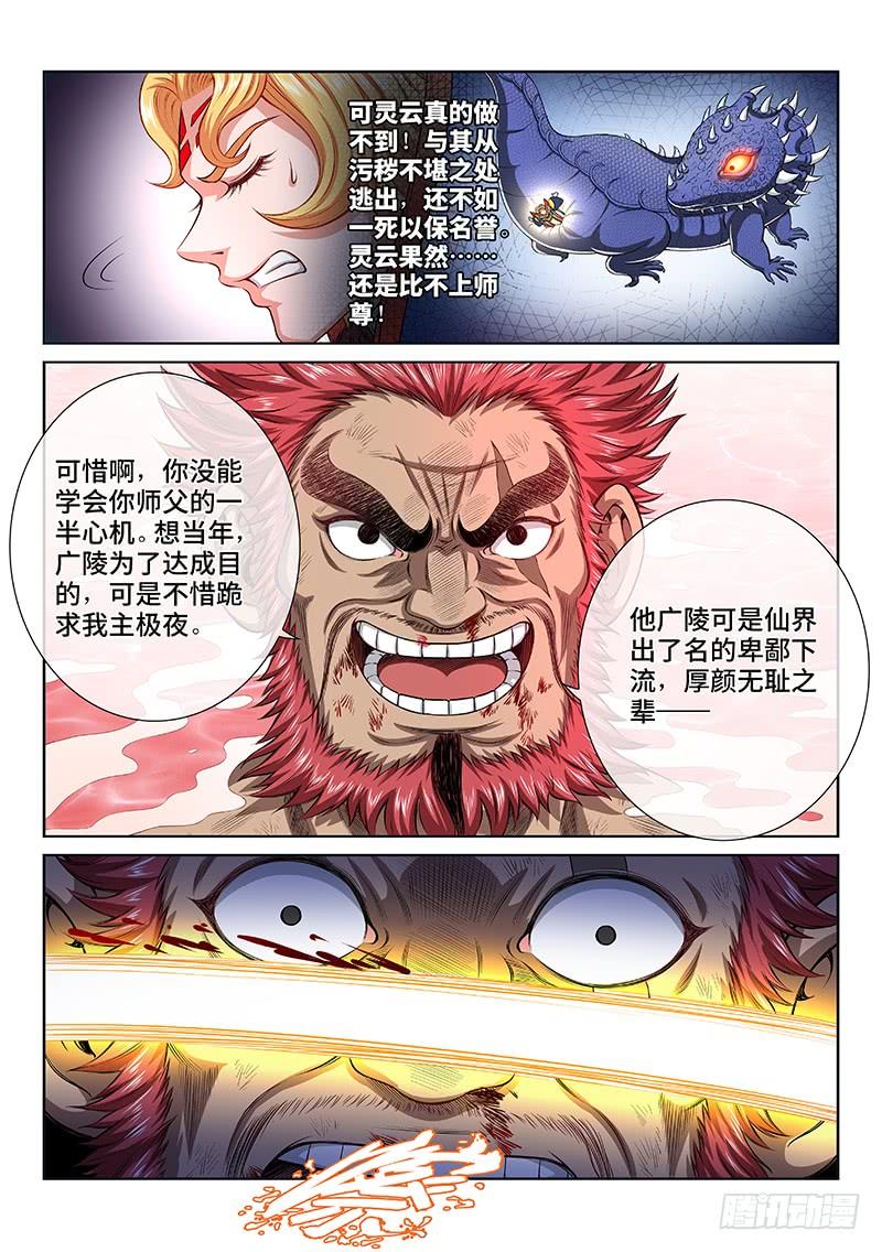 我是大神仙一五六话·仙？魔？