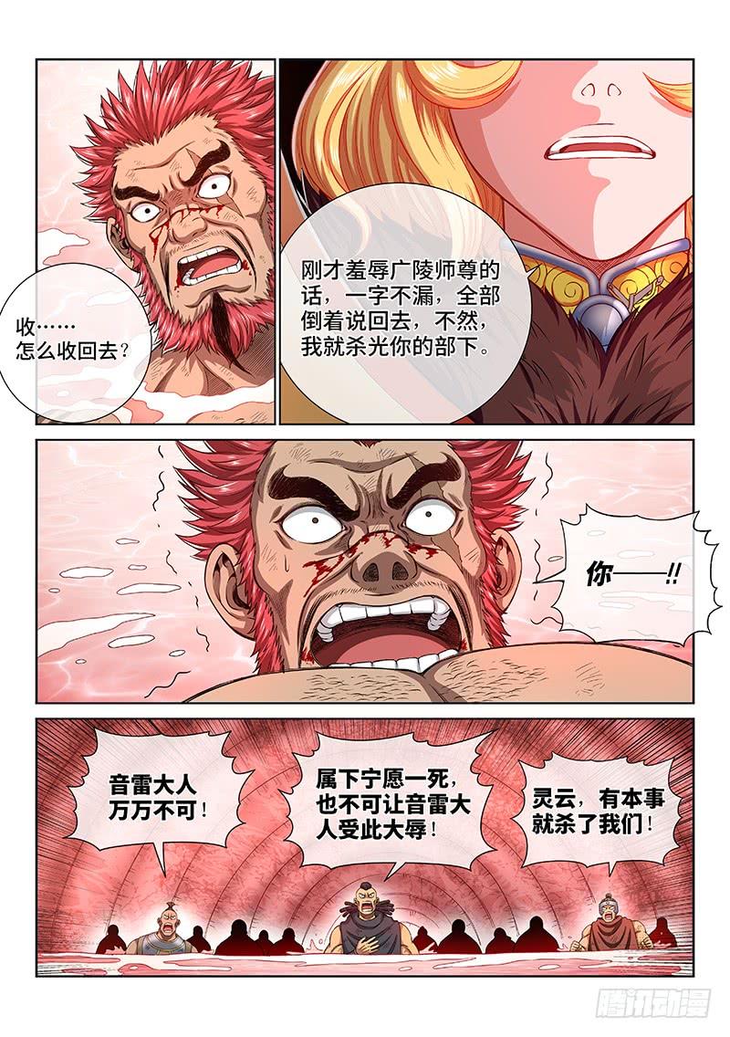 我是大神仙一五六话·仙？魔？