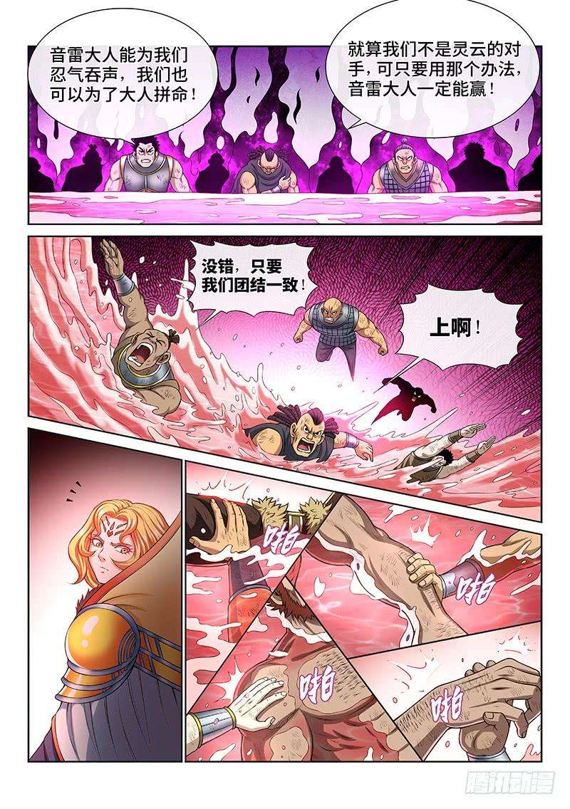我是大神仙一五六话·仙？魔？