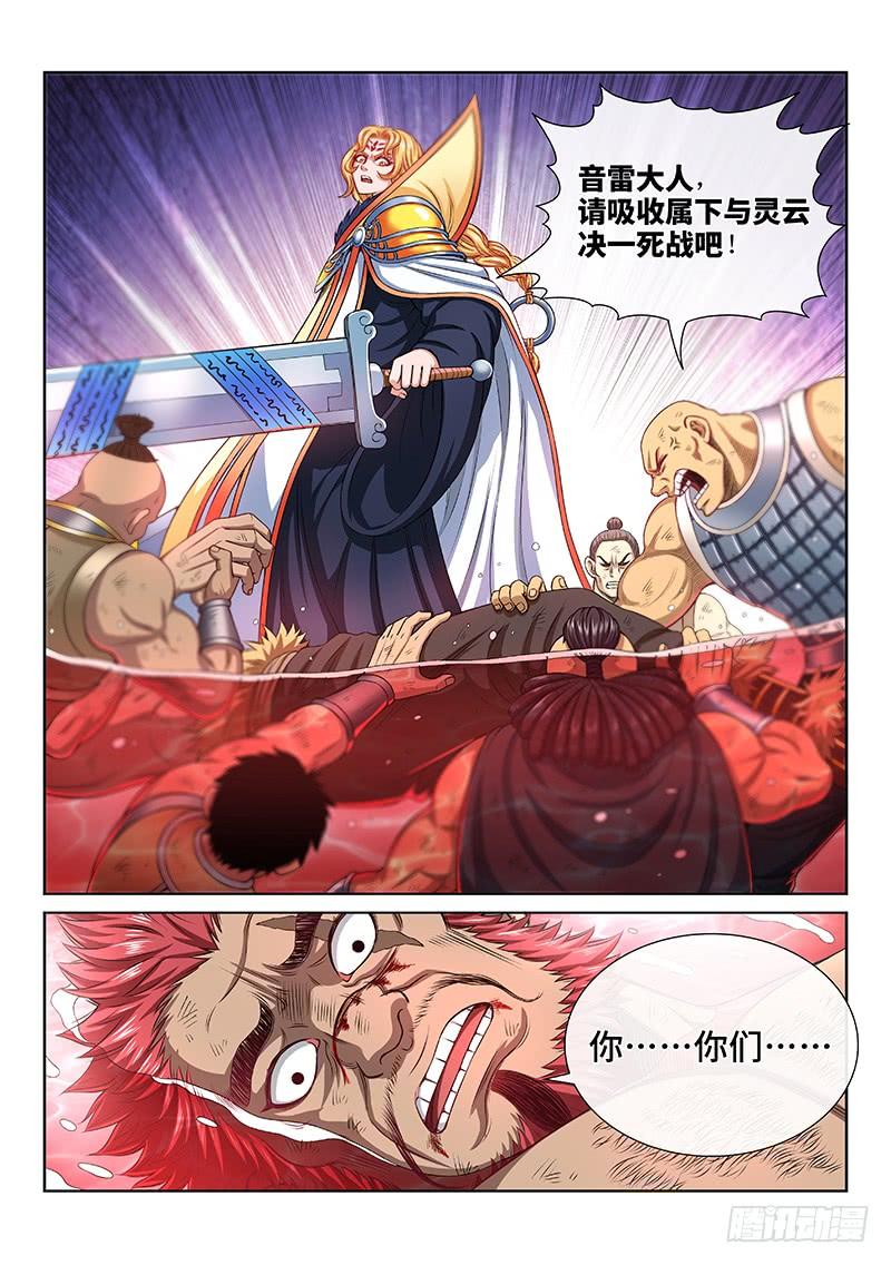 我是大神仙一五六话·仙？魔？