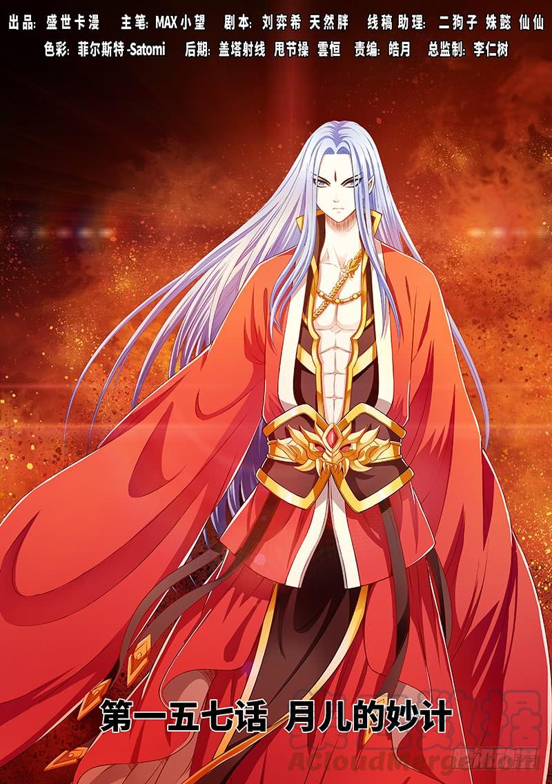 我是大神仙一五七话·月儿的妙计