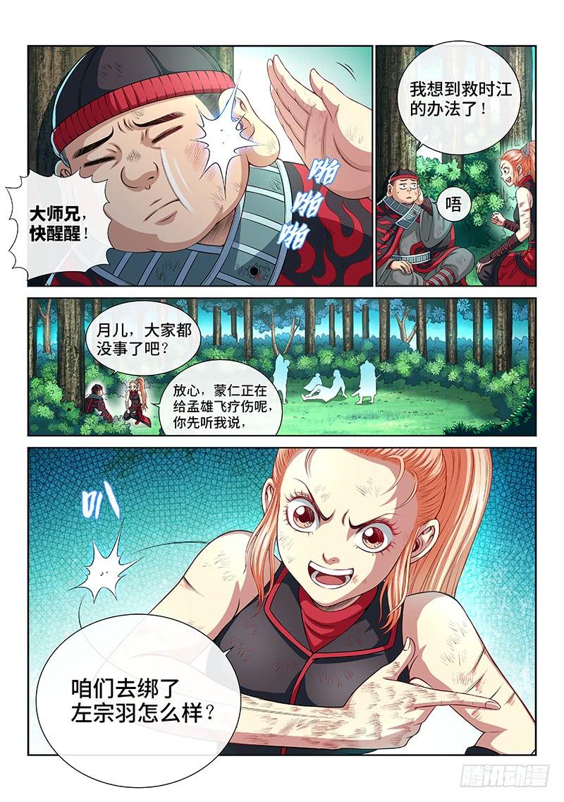 我是大神仙一五七话·月儿的妙计
