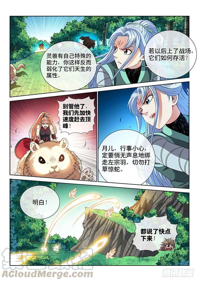 我是大神仙一五七话·月儿的妙计