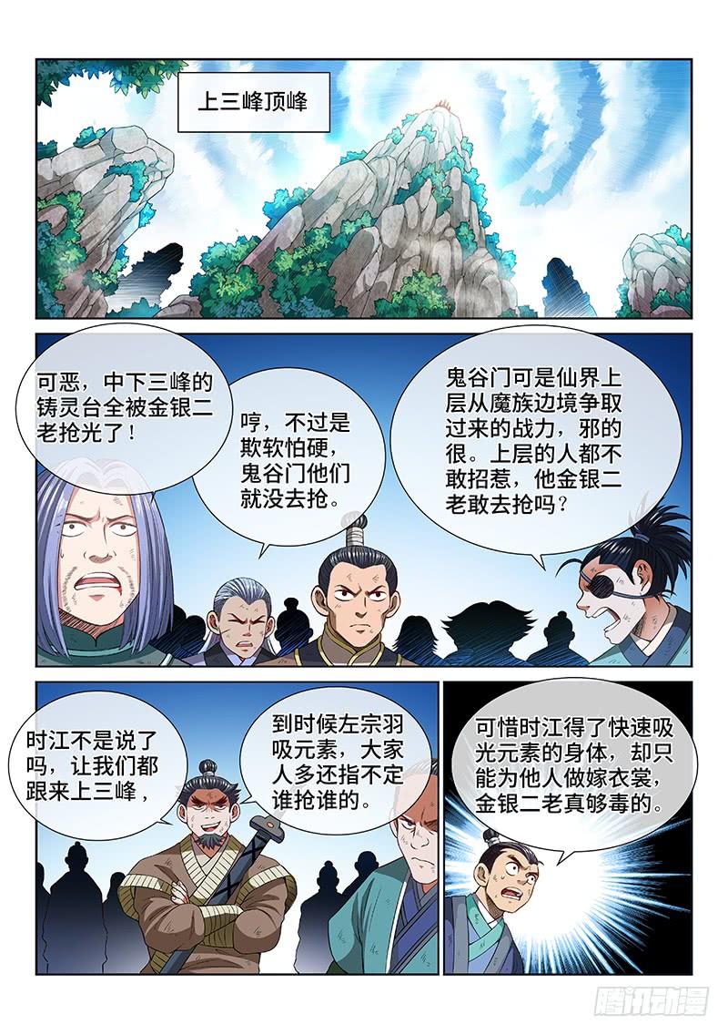 我是大神仙一五七话·月儿的妙计