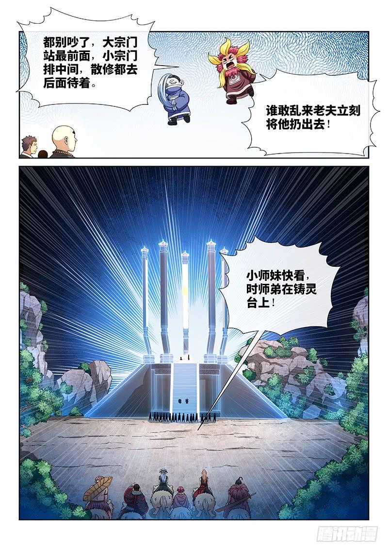 我是大神仙一五七话·月儿的妙计