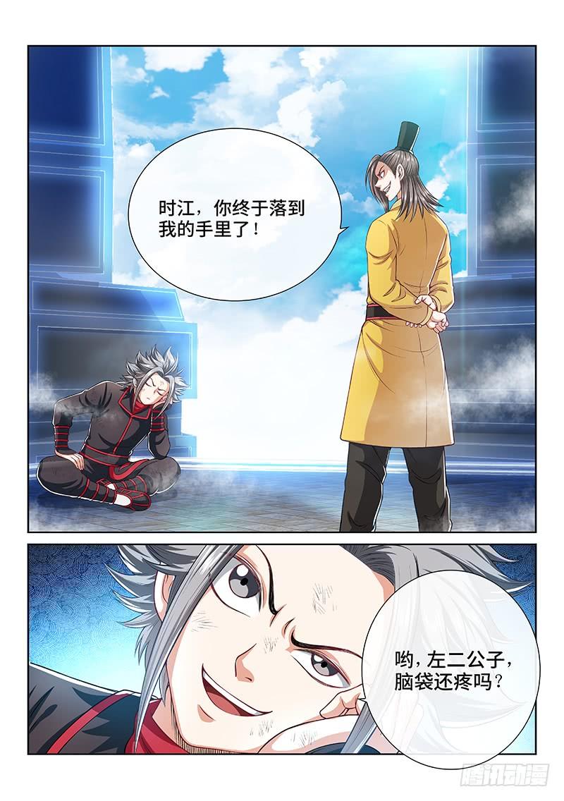 我是大神仙一五七话·月儿的妙计
