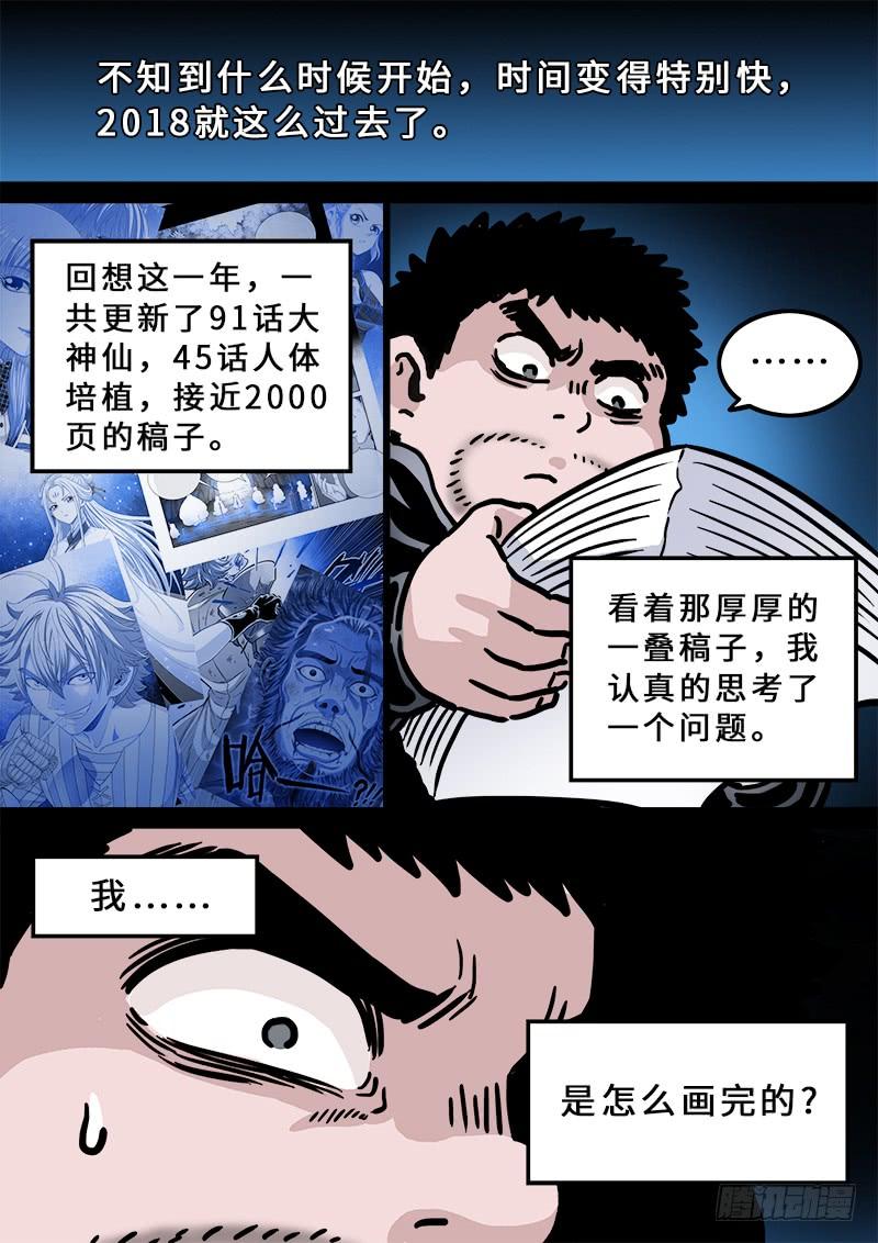 我是大神仙一五七话·月儿的妙计