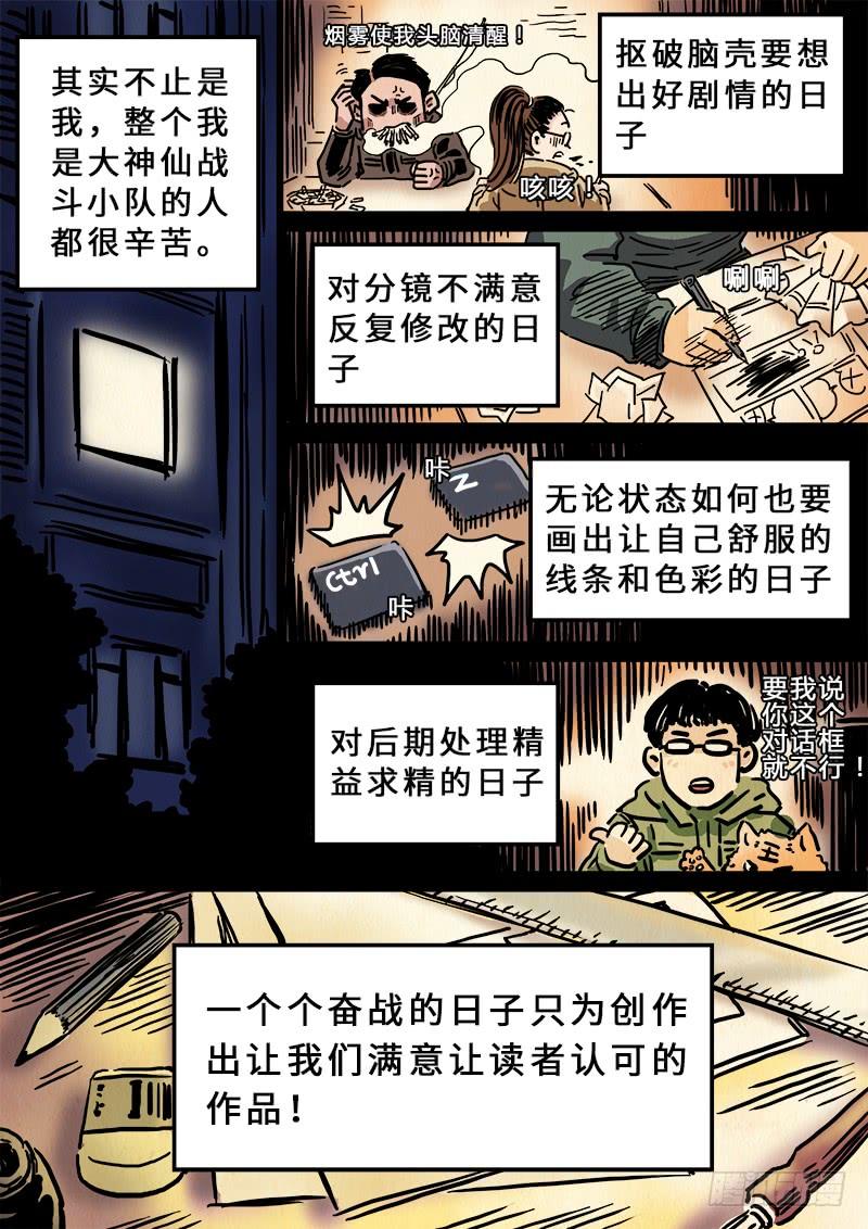 我是大神仙一五七话·月儿的妙计