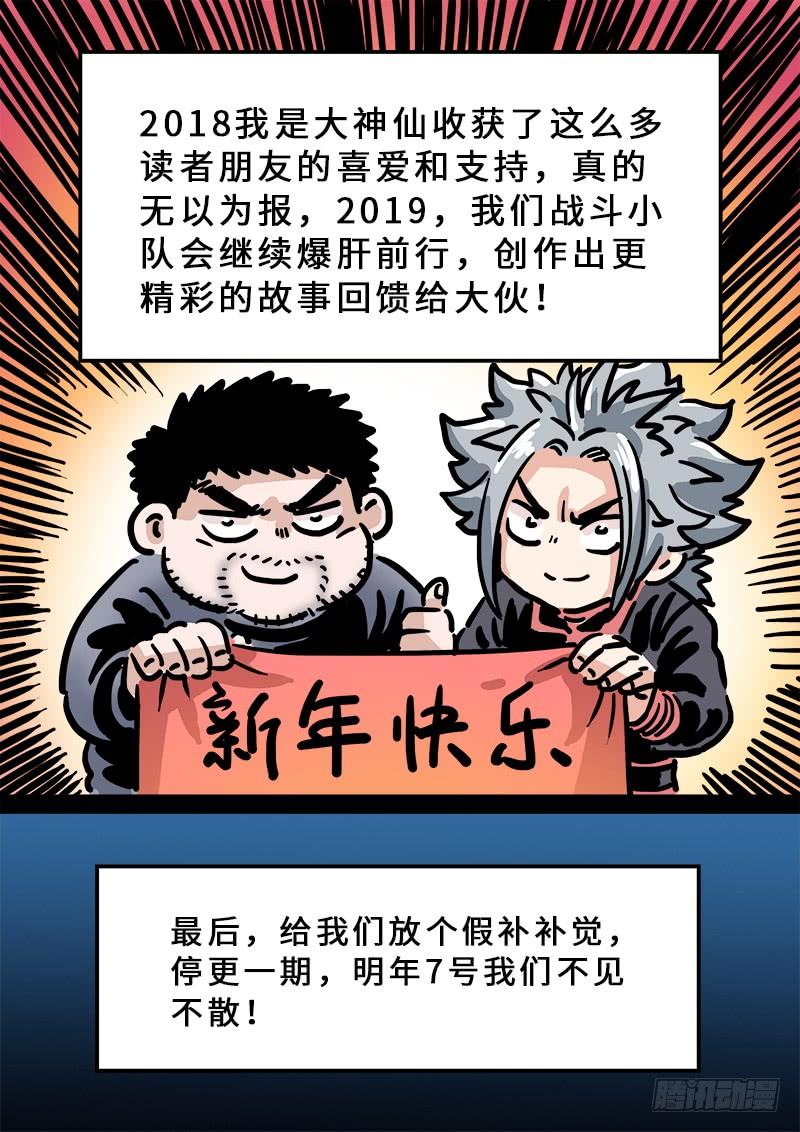 我是大神仙一五七话·月儿的妙计