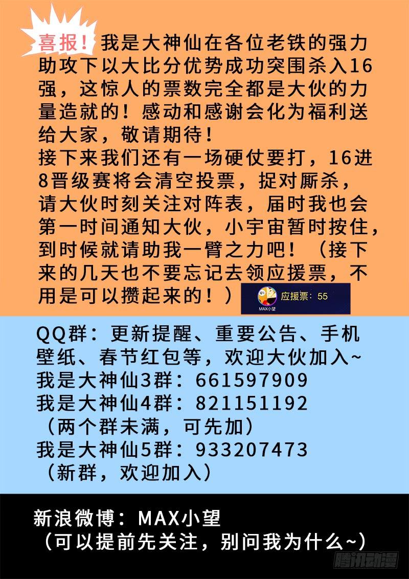 我是大神仙一五七话·月儿的妙计